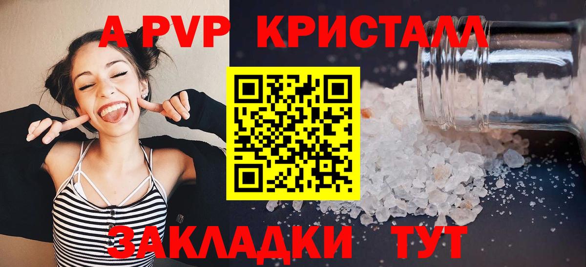 Гуково  Alpha-PVP Соль  A PVP кристаллы  Вход с VPN  A PVP СК 