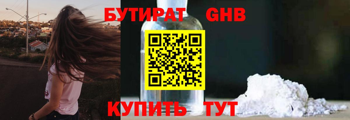 Бутират оксана  Вход с VPN  Гуково 