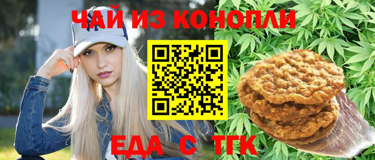 Печенье с ТГК марихуана  Вход с VPN  Гуково 
