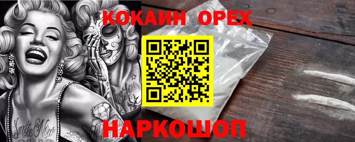 COCAIN FishScale  Вход с VPN  Гуково  Кокаин Колумбийский 