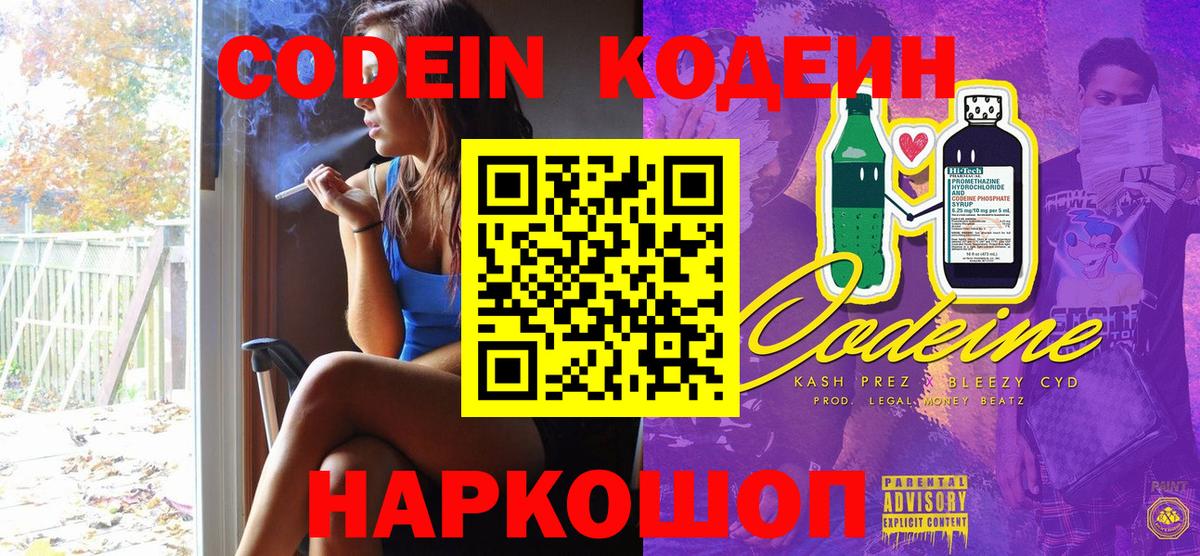 Codein Purple Drank Гуково