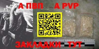 альфа пвп Шахты