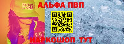 альфа пвп Шахты