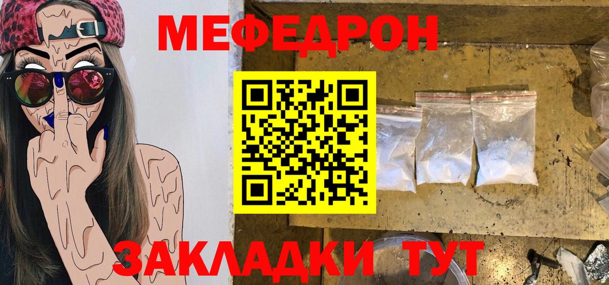 Меф мяу мяу кристаллы Гуково