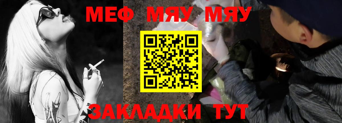 МЯУ-МЯУ 4 MMC  Мефедрон  МЯУ-МЯУ кристаллы  Меф  Гуково  Вход с VPN 
