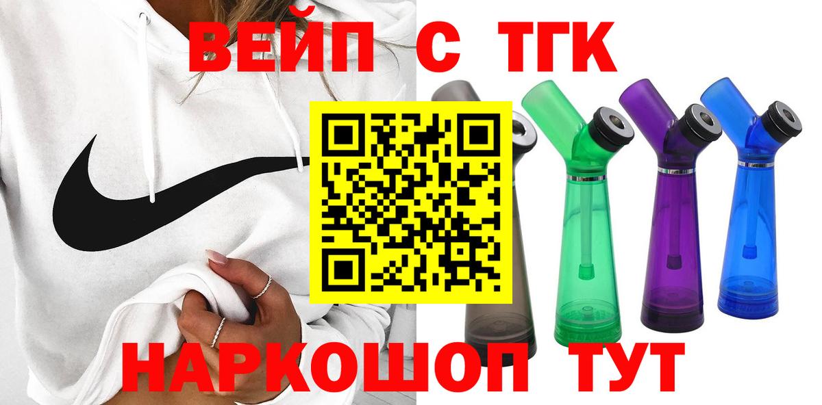 ТГК вейп с тгк  ТГК THC oil  Гуково  Вход с VPN 